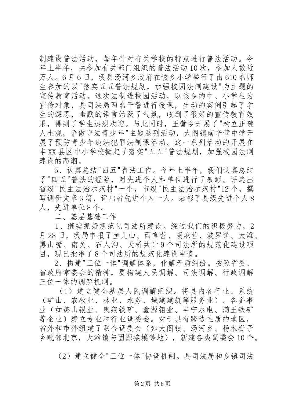 司法局上半年工作总结 (23)_第2页