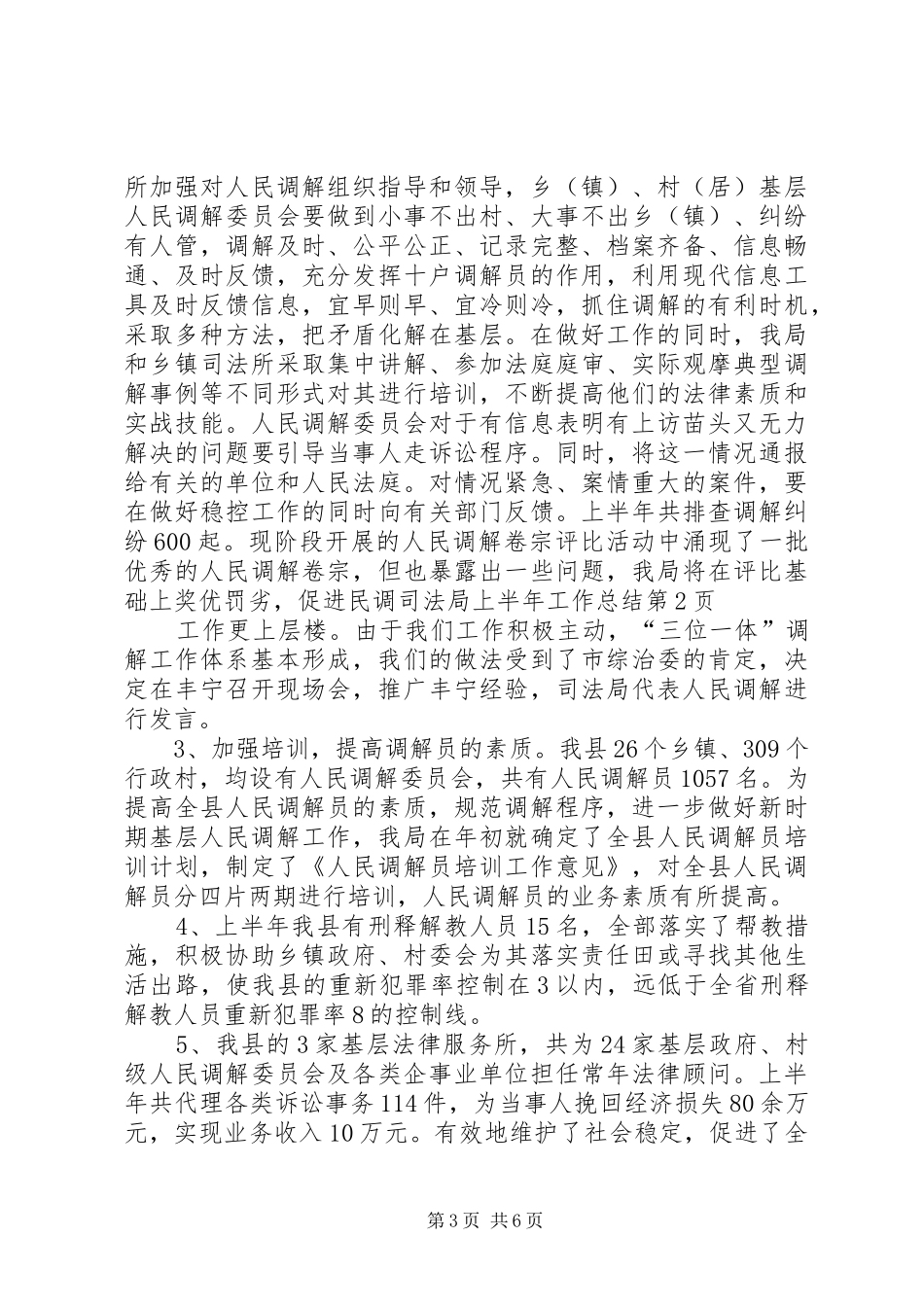 司法局上半年工作总结 (23)_第3页
