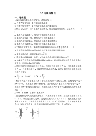 7.电能的输送