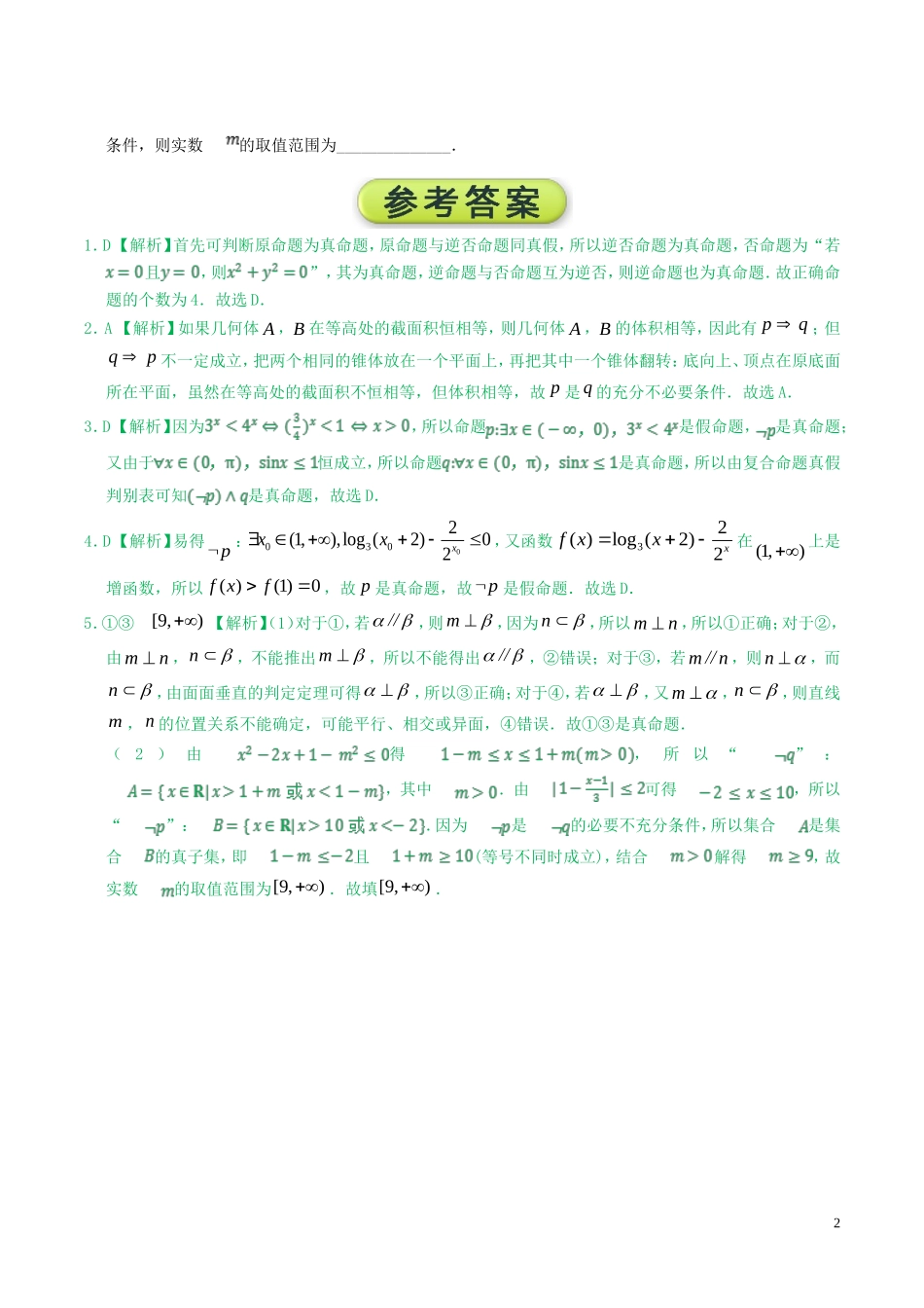 高中数学 每日一题（6月12日-6月18日）理 新人教A版选修2-1-新人教A版高二选修2-1数学试题_第2页