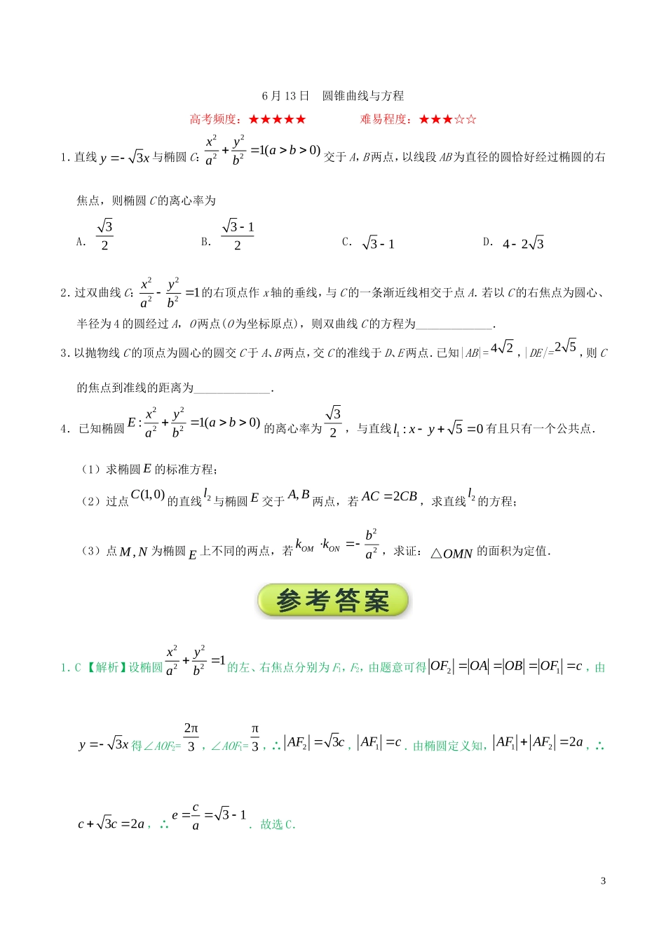 高中数学 每日一题（6月12日-6月18日）理 新人教A版选修2-1-新人教A版高二选修2-1数学试题_第3页
