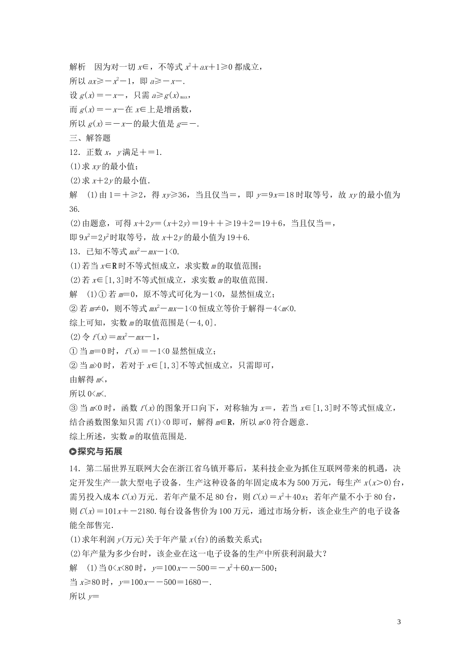 高中数学 第三章 不等式 阶段训练五（含解析）新人教B版必修5-新人教B版高二必修5数学试题_第3页