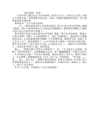 我后悔的一件事