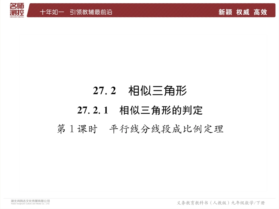 第1课时--平行线分线段成比例定理_第2页