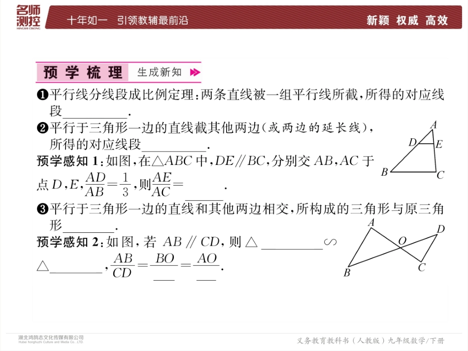 第1课时--平行线分线段成比例定理_第3页