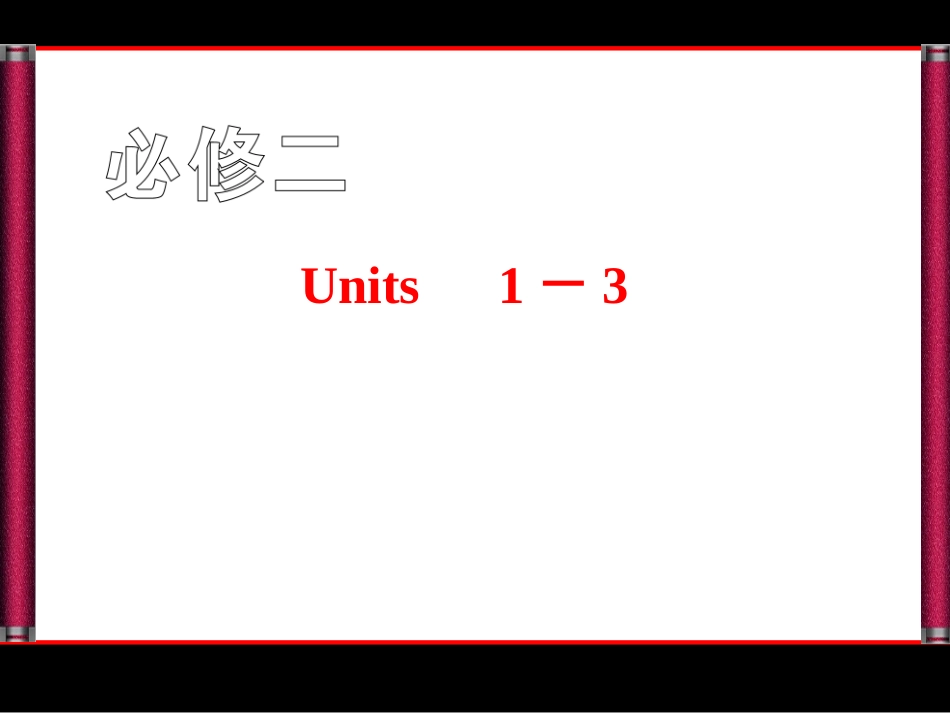 必修2---unit1_第1页