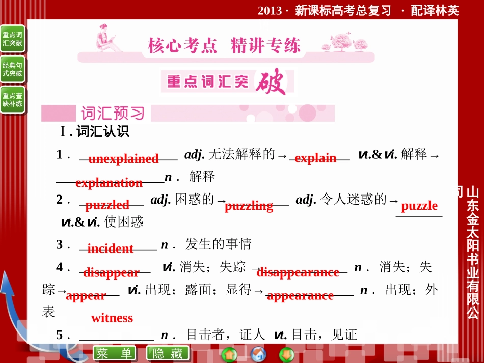 必修2---unit1_第3页