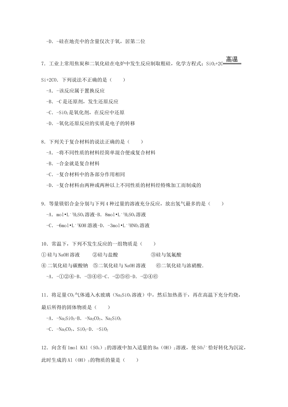 河南省南阳市新野三中高一化学上学期期中试卷（一）（含解析）-人教版高一全册化学试题_第2页