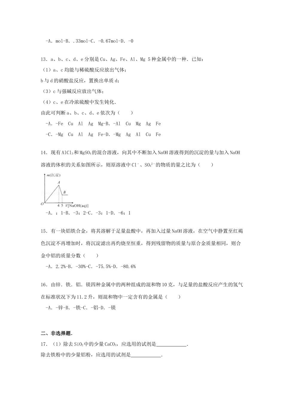 河南省南阳市新野三中高一化学上学期期中试卷（一）（含解析）-人教版高一全册化学试题_第3页