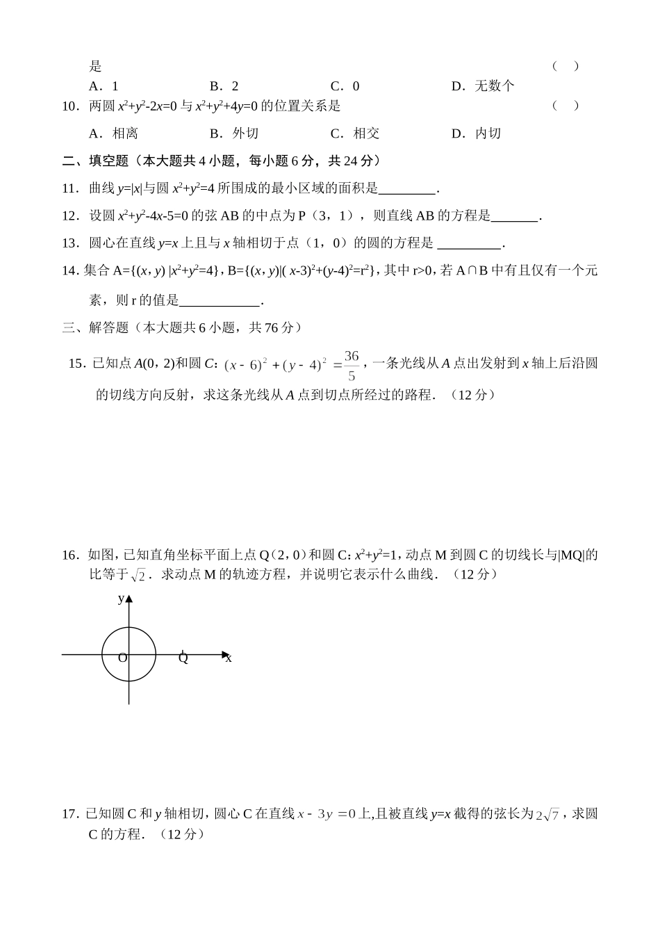 高二数学同步测试（2）—曲线方程和圆_第2页