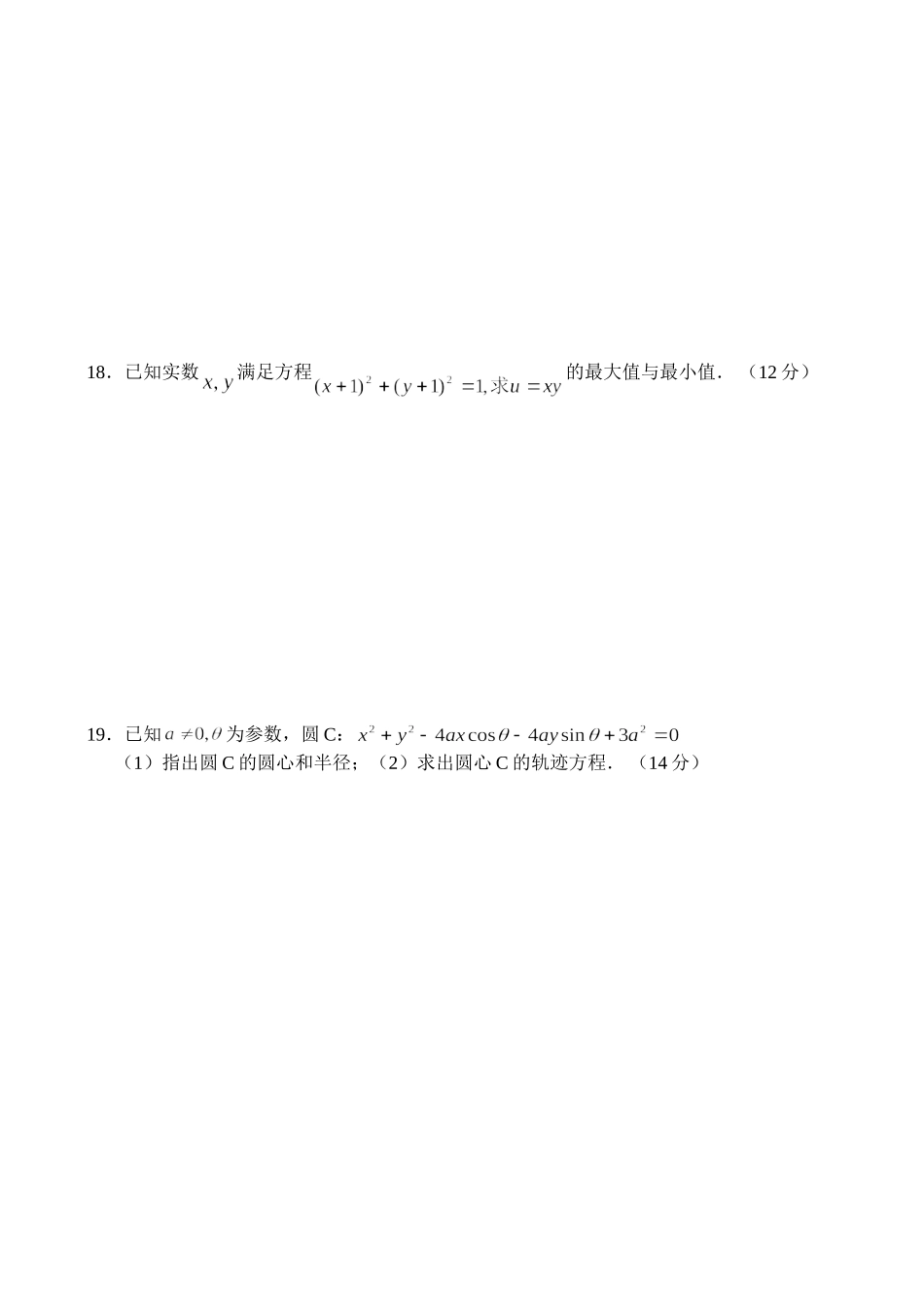 高二数学同步测试（2）—曲线方程和圆_第3页