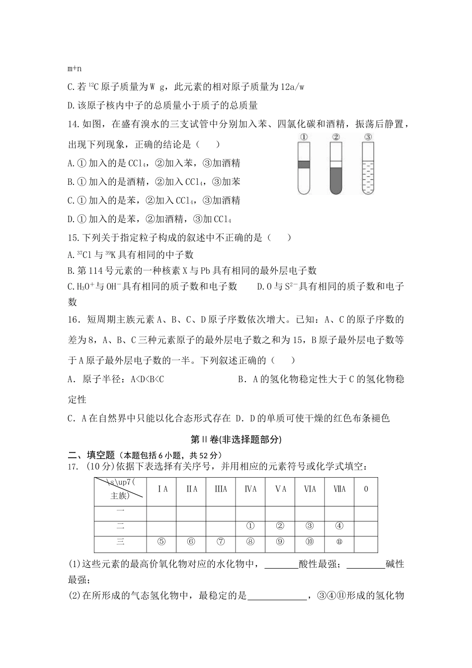 江西省新余一中10-11学年高一化学下学期第五次段考 理（无答案）_第3页