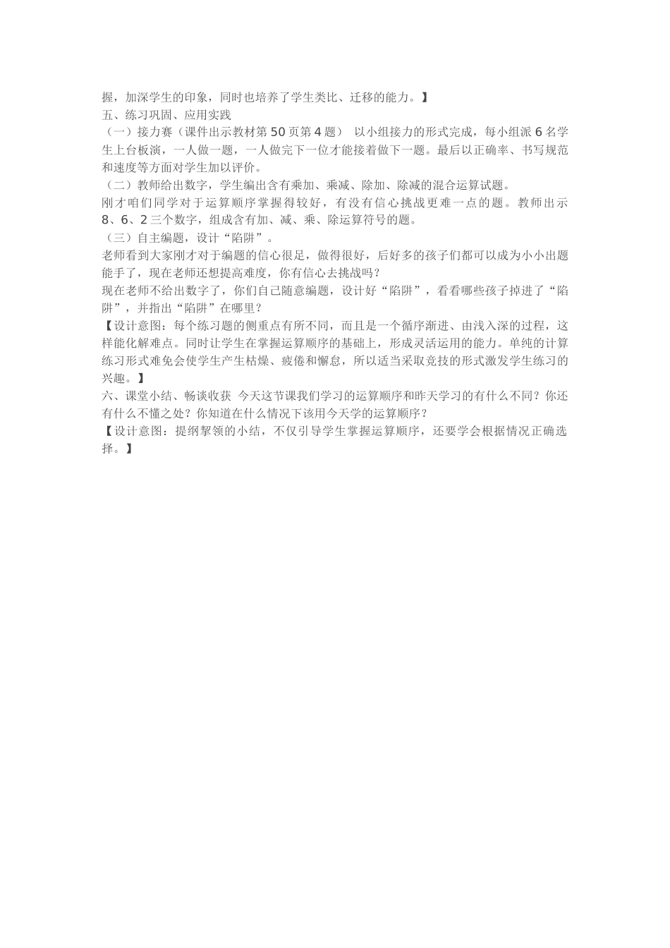 小学数学人教2011课标版二年级乘除法和加减法的混合运算_第3页