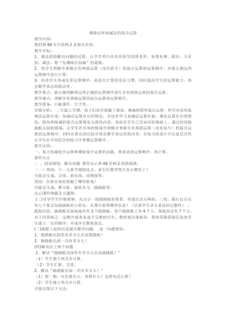 小学数学人教2011课标版二年级乘除法和加减法的混合运算