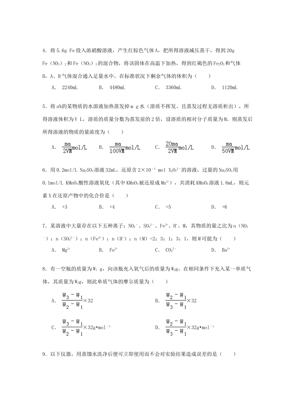 河南省周口市郸城一中高三化学上学期第二次月考试卷（含解析）-人教版高三全册化学试题_第2页