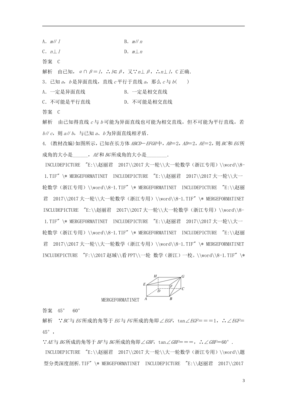 （浙江专用）高考数学大一轮复习 第八章 立体几何 8.3 空间点、直线、平面之间的位置关系教师用书-人教版高三全册数学试题_第3页
