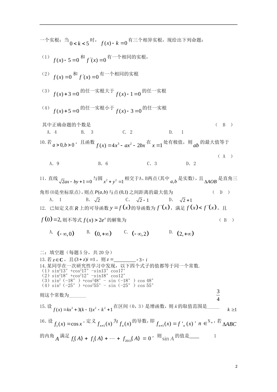 高二数学下学期半期考试试题 理-人教版高二全册数学试题_第2页