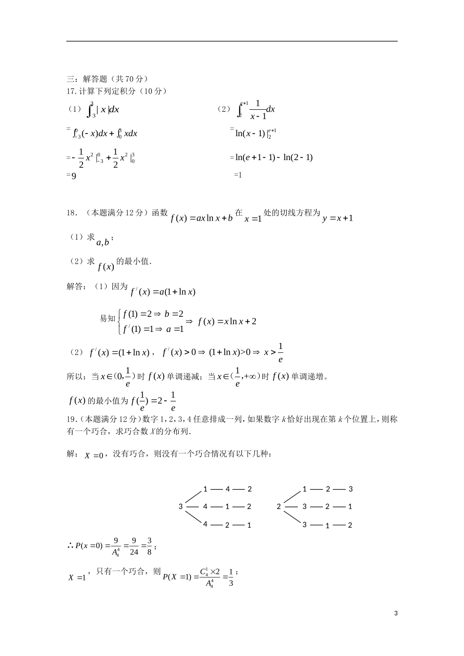 高二数学下学期半期考试试题 理-人教版高二全册数学试题_第3页