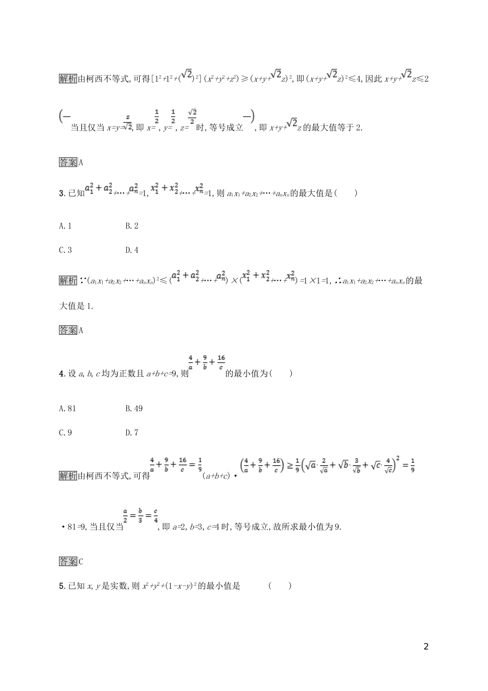 高中数学 第三章 柯西不等式与排序不等式 3.2 一般形式的柯西不等式试题 新人教A版选修4-5-新人教A版高二选修4-5数学试题_第2页