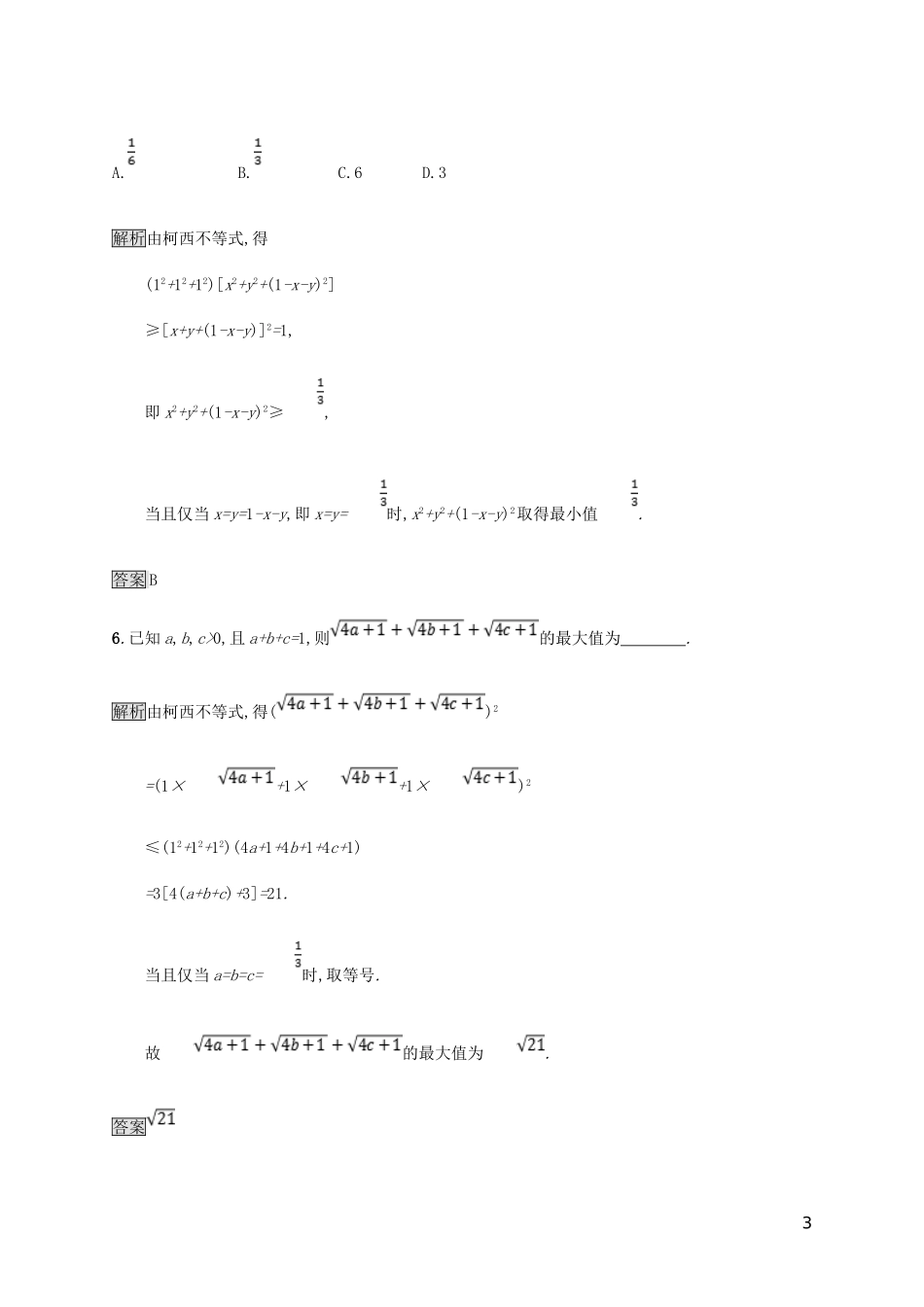 高中数学 第三章 柯西不等式与排序不等式 3.2 一般形式的柯西不等式试题 新人教A版选修4-5-新人教A版高二选修4-5数学试题_第3页