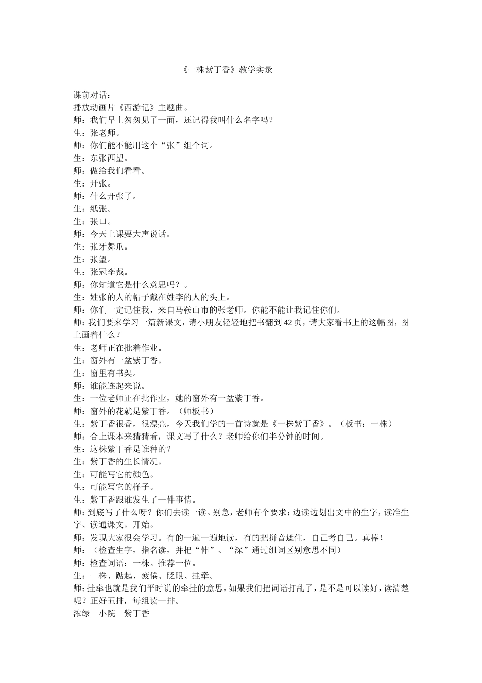 一株紫丁香教学实录_第1页