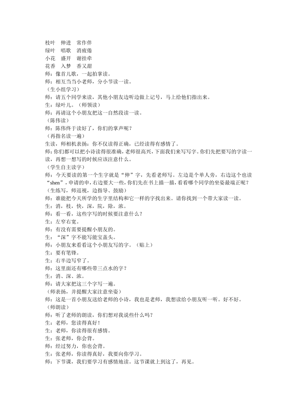 一株紫丁香教学实录_第2页