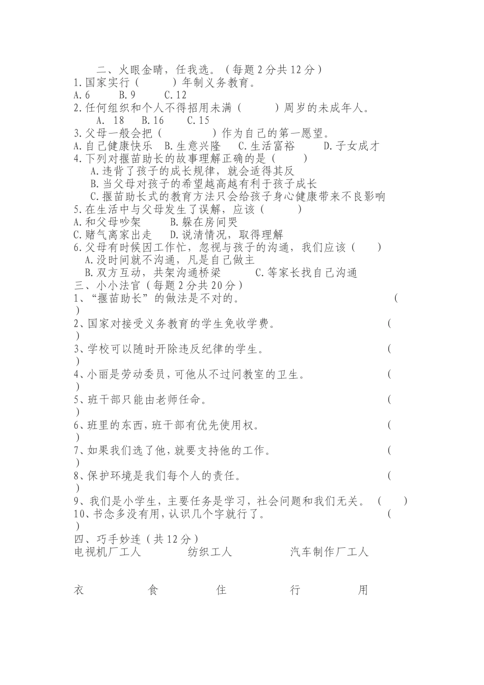 未来版《品德与社会》五年级上册期末检测方案(附检测卷)_第2页