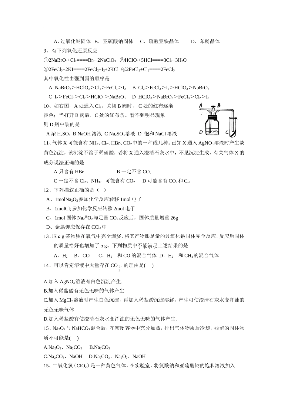 山东省青岛市胶州一中高三化学卤素碱金属单元检测 苏教版_第2页