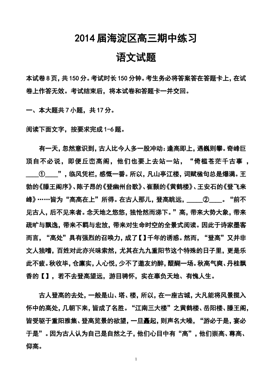 2014届北京市海淀区高三下学期期中练习语文试题及答案_第1页