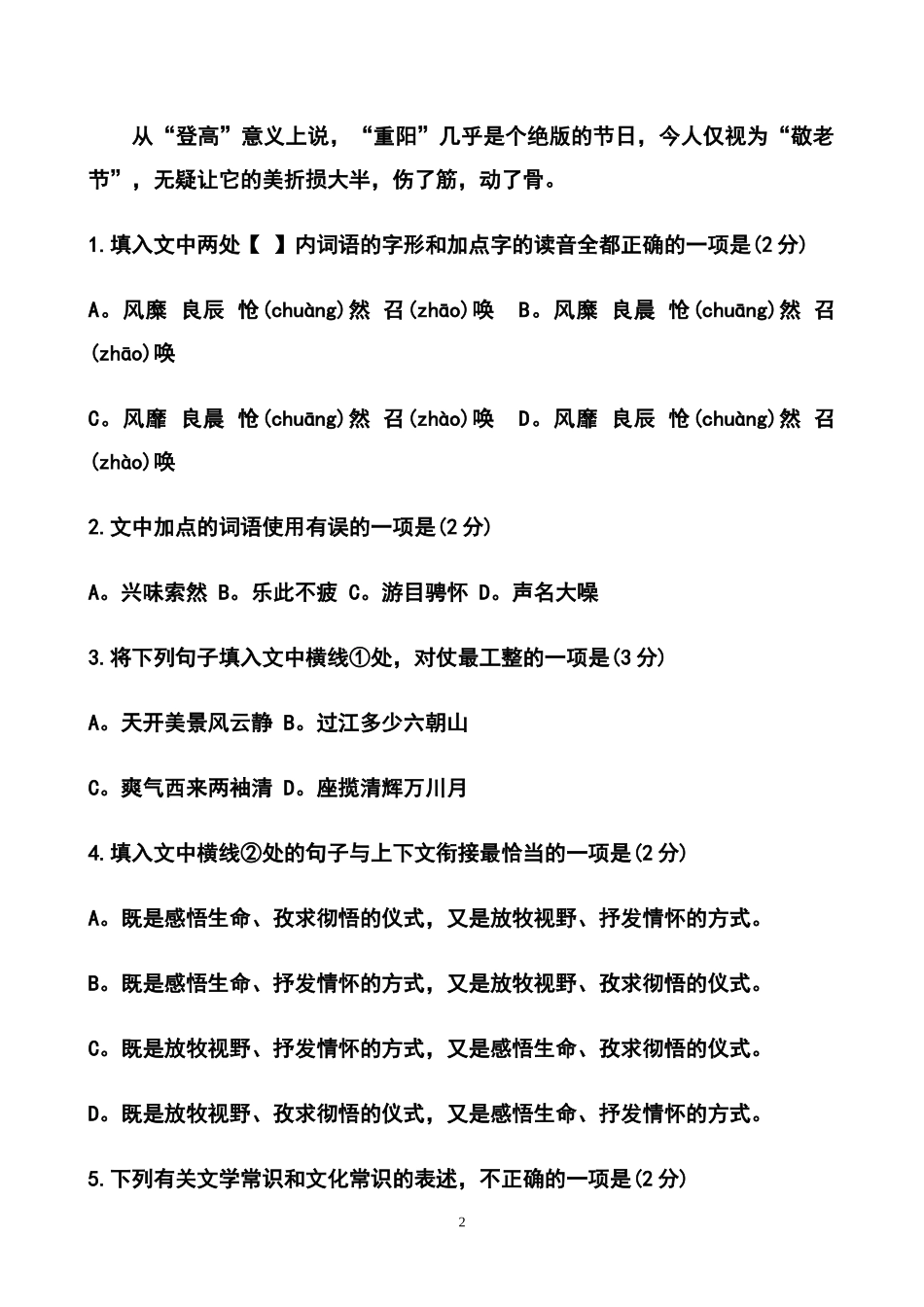 2014届北京市海淀区高三下学期期中练习语文试题及答案_第2页