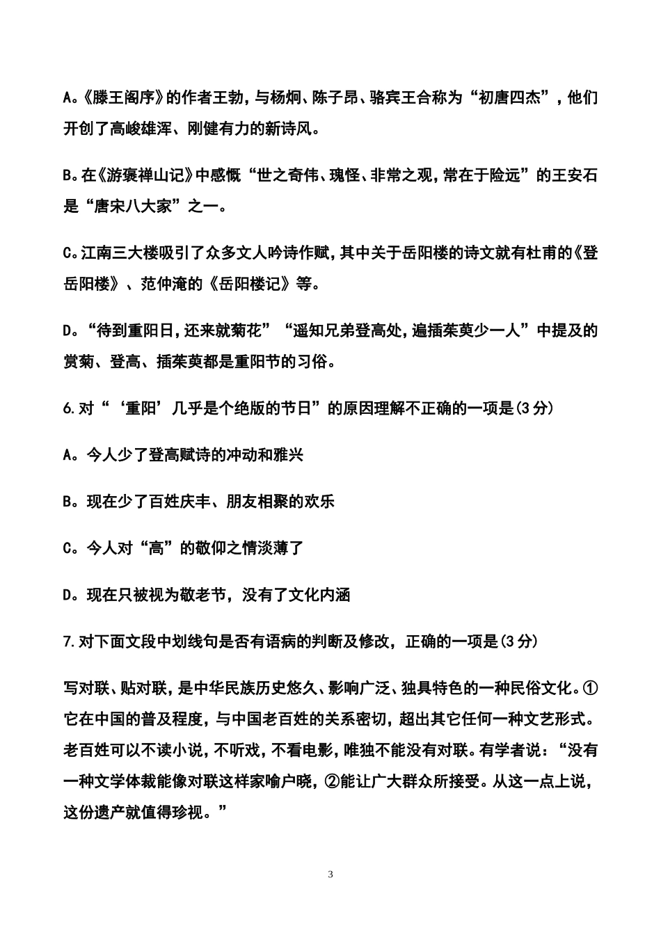 2014届北京市海淀区高三下学期期中练习语文试题及答案_第3页
