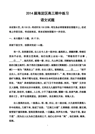 2014届北京市海淀区高三下学期期中练习语文试题及答案