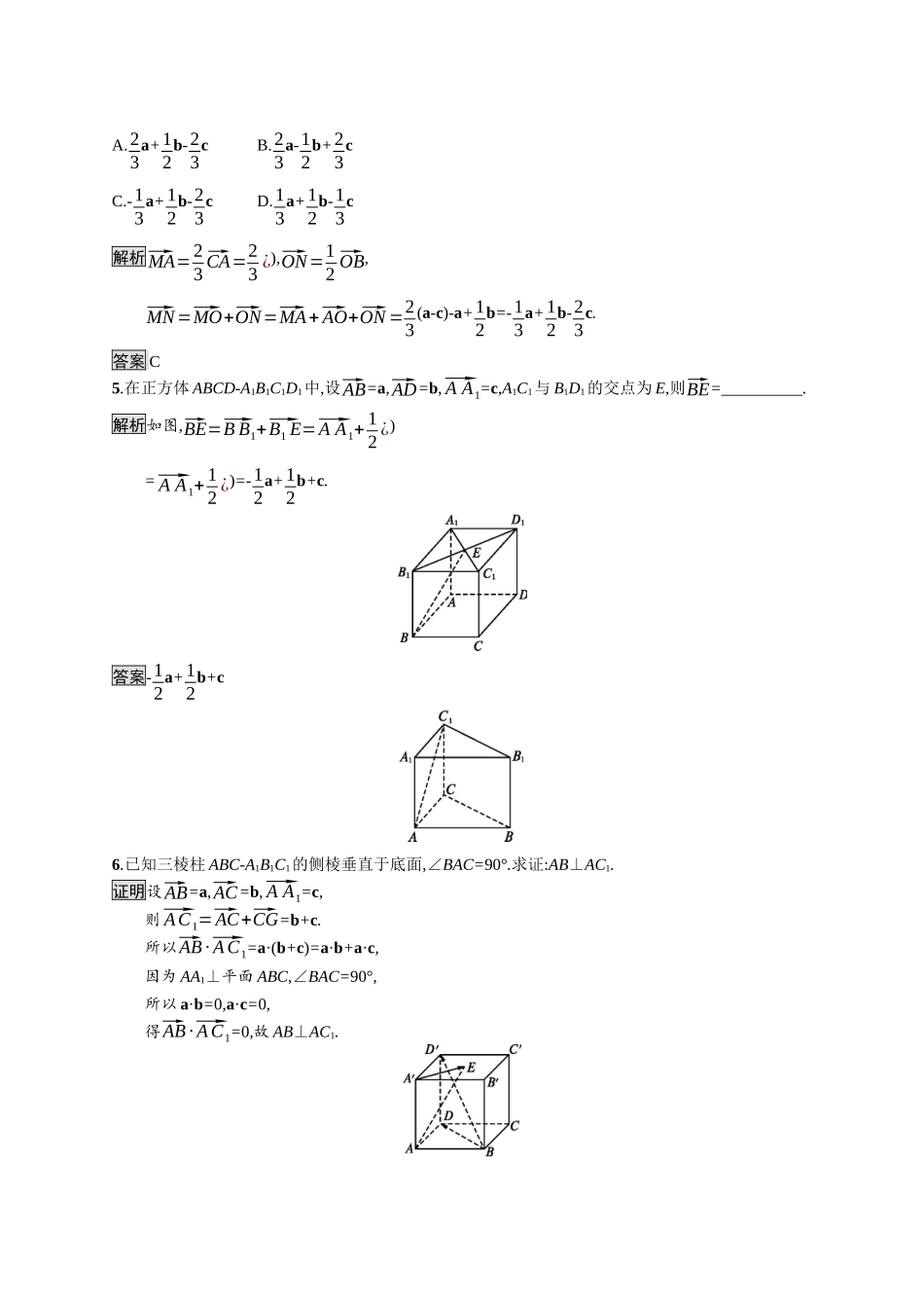 高中数学 第一章 空间向量与立体几何 1.2 空间向量基本定理课后提升训练（含解析）新人教A版选择性必修第一册-新人教A版高二第一册数学试题_第2页