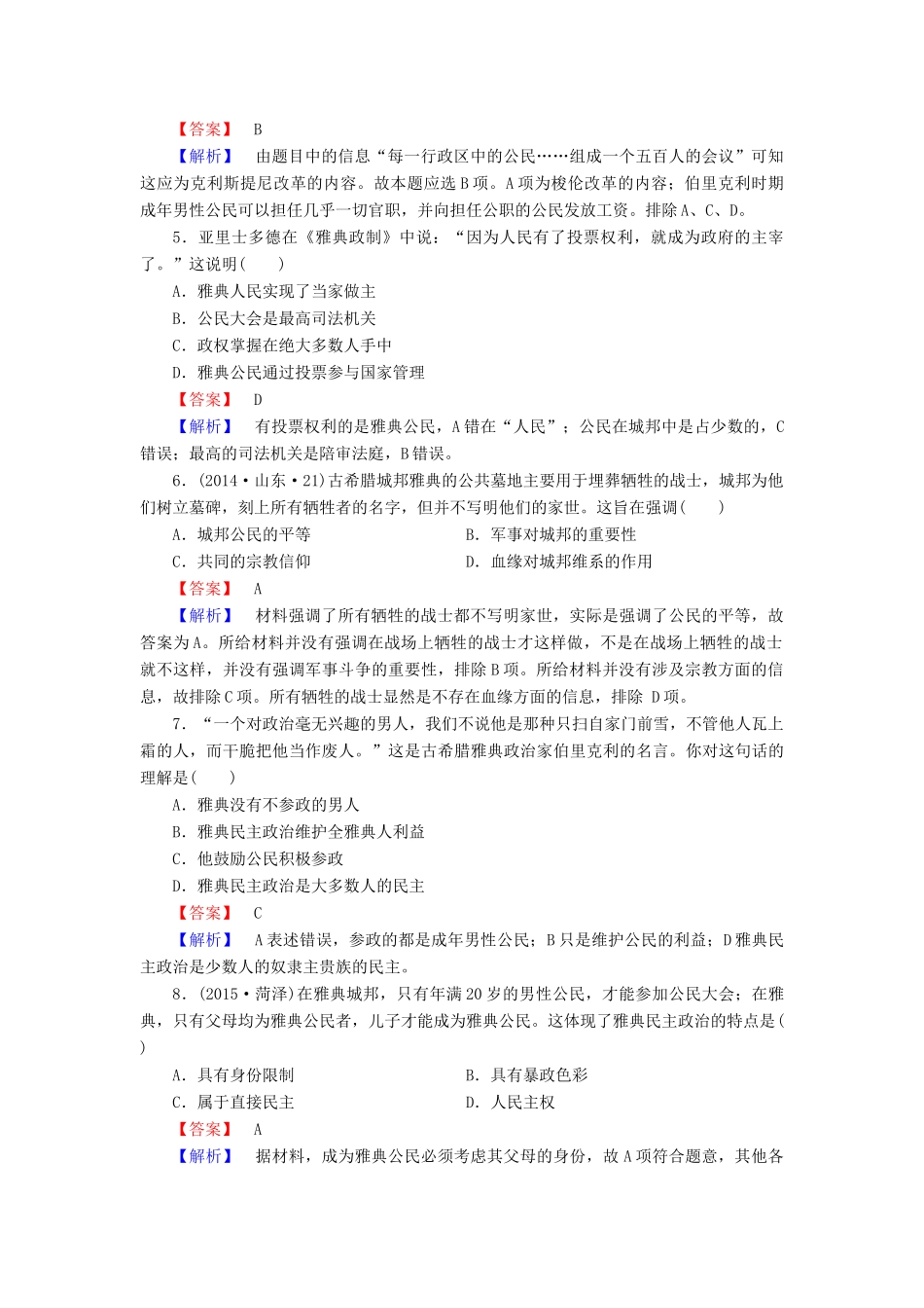 高中历史 专题6 第2课 卓而不群的雅典同步练习 人民版必修1-人民版高一必修1历史试题_第2页