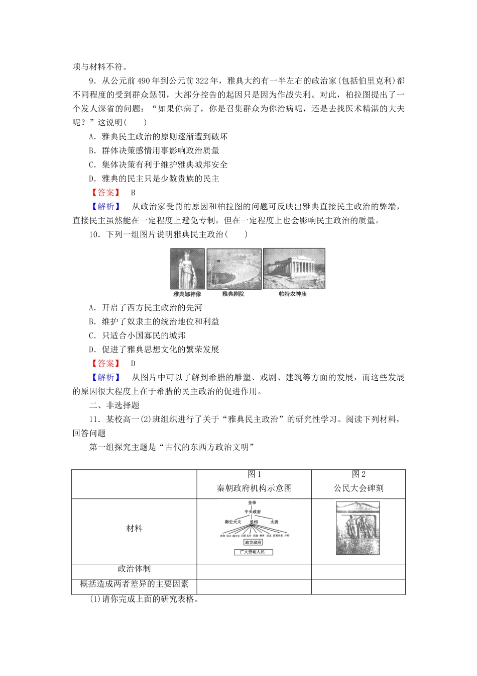 高中历史 专题6 第2课 卓而不群的雅典同步练习 人民版必修1-人民版高一必修1历史试题_第3页