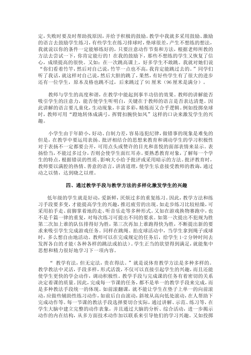 激发小学生体育兴趣的好方法_第2页