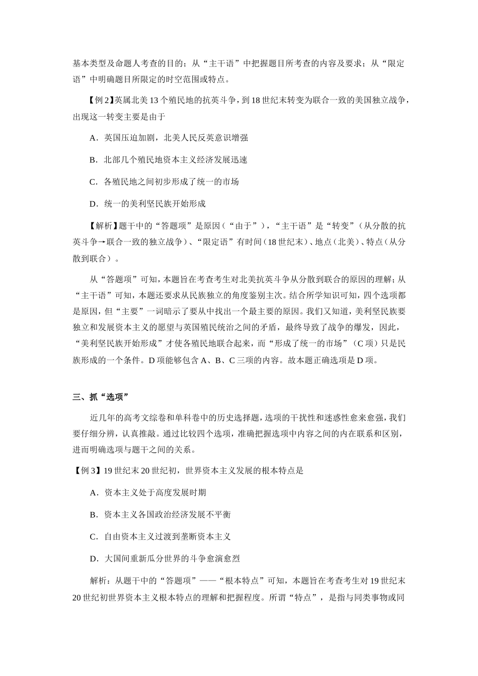 例谈历史选择题审题技巧 知识精讲_第2页