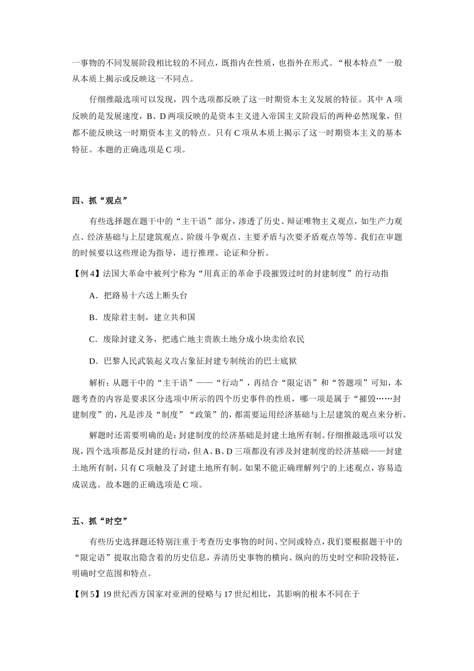 例谈历史选择题审题技巧 知识精讲_第3页