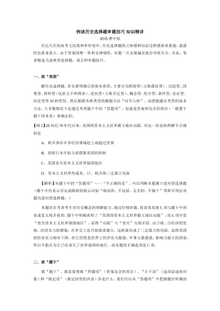 例谈历史选择题审题技巧 知识精讲
