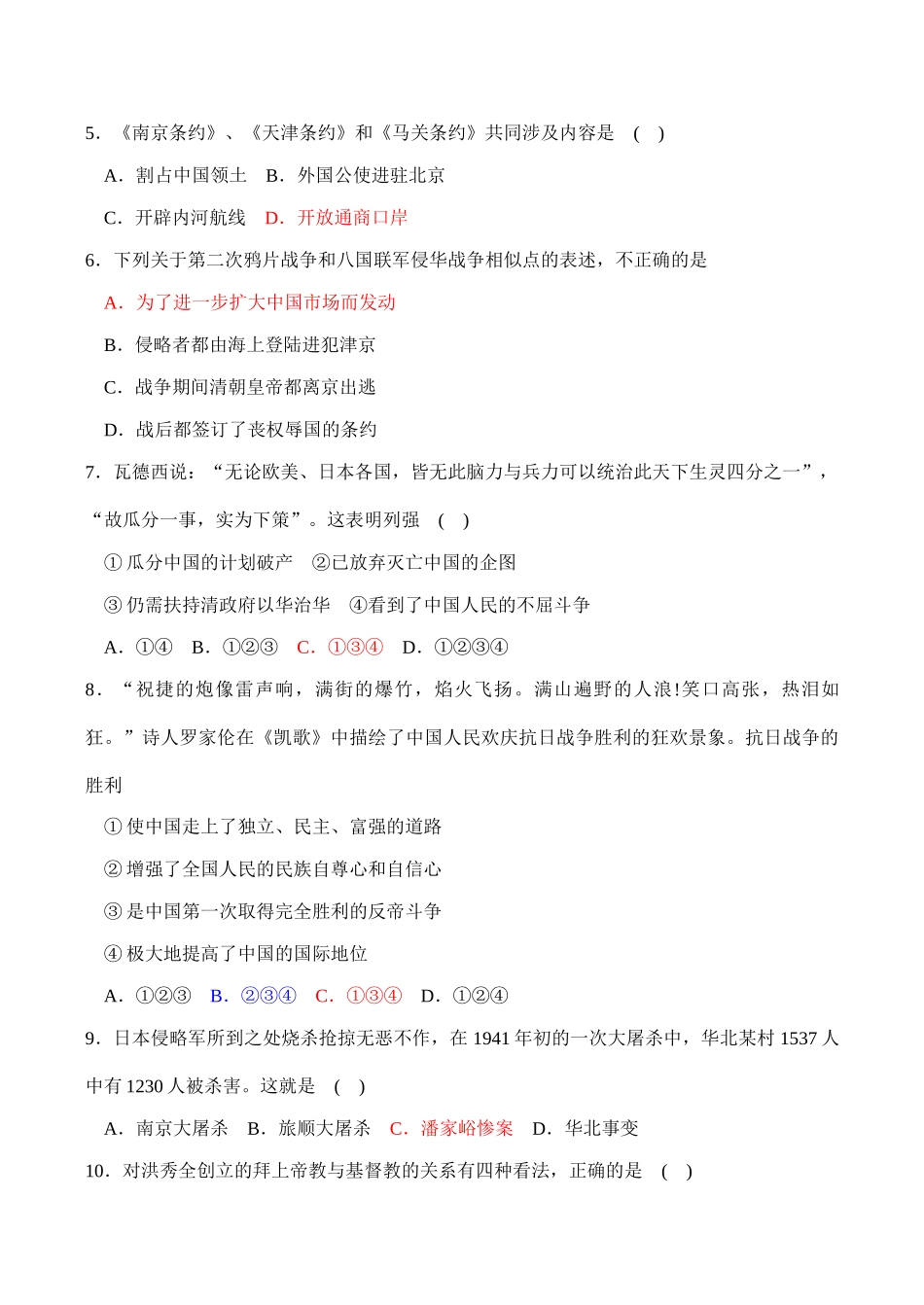 高一历史必修1第二三单元测试卷_第2页