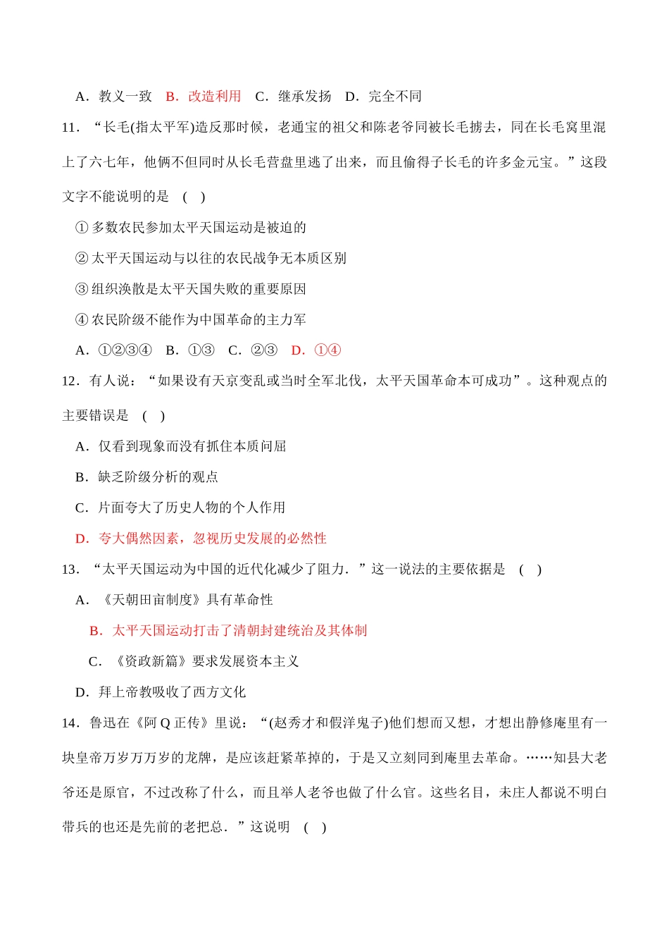 高一历史必修1第二三单元测试卷_第3页