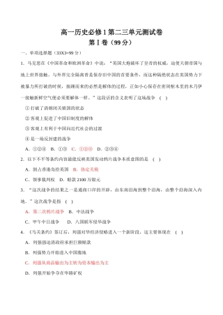 高一历史必修1第二三单元测试卷