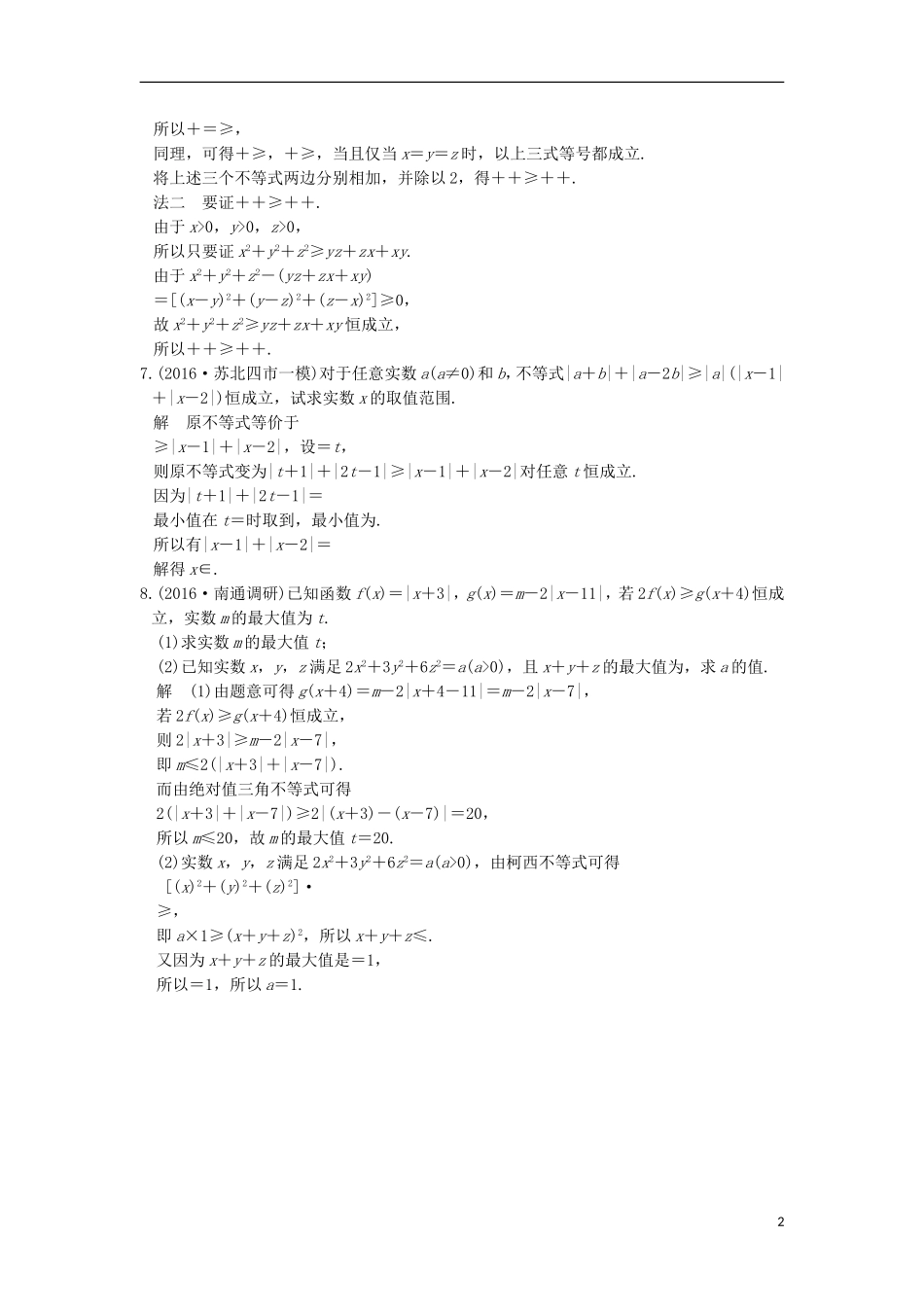 （江苏专用）高考数学一轮复习 第十三章 选考部分 第4讲 不等式选讲练习 理-人教版高三全册数学试题_第2页