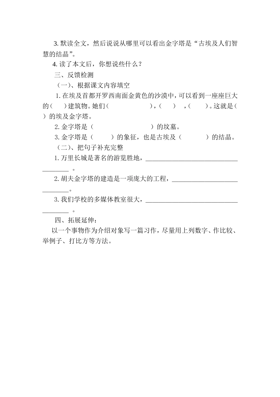 埃及的金字塔学案_第2页