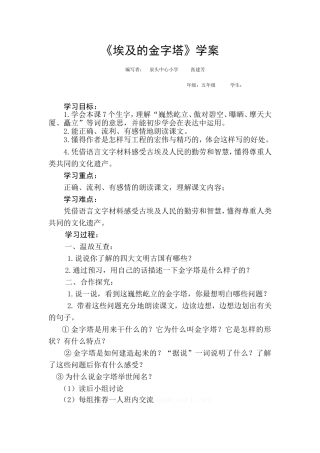 埃及的金字塔学案