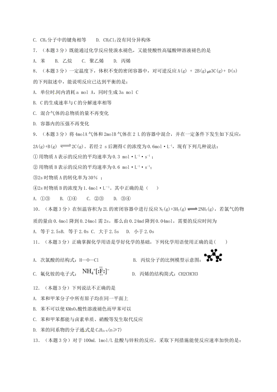 江西省赣州市高一化学下学期第二次（5月）月考试题-人教版高一全册化学试题_第2页
