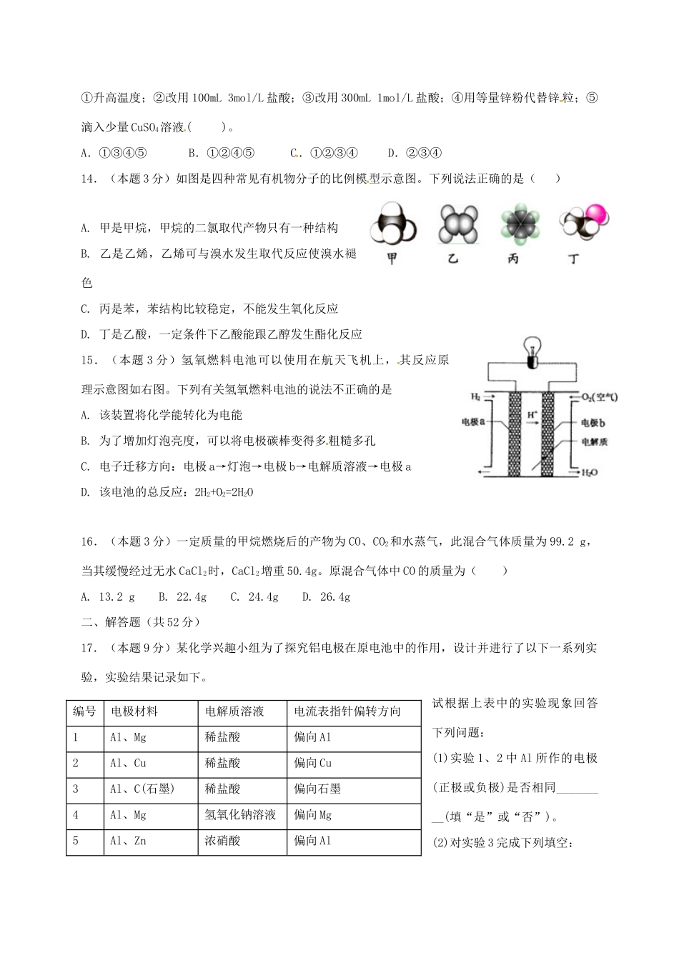 江西省赣州市高一化学下学期第二次（5月）月考试题-人教版高一全册化学试题_第3页