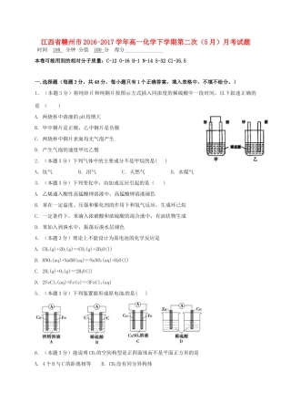 江西省赣州市高一化学下学期第二次（5月）月考试题-人教版高一全册化学试题