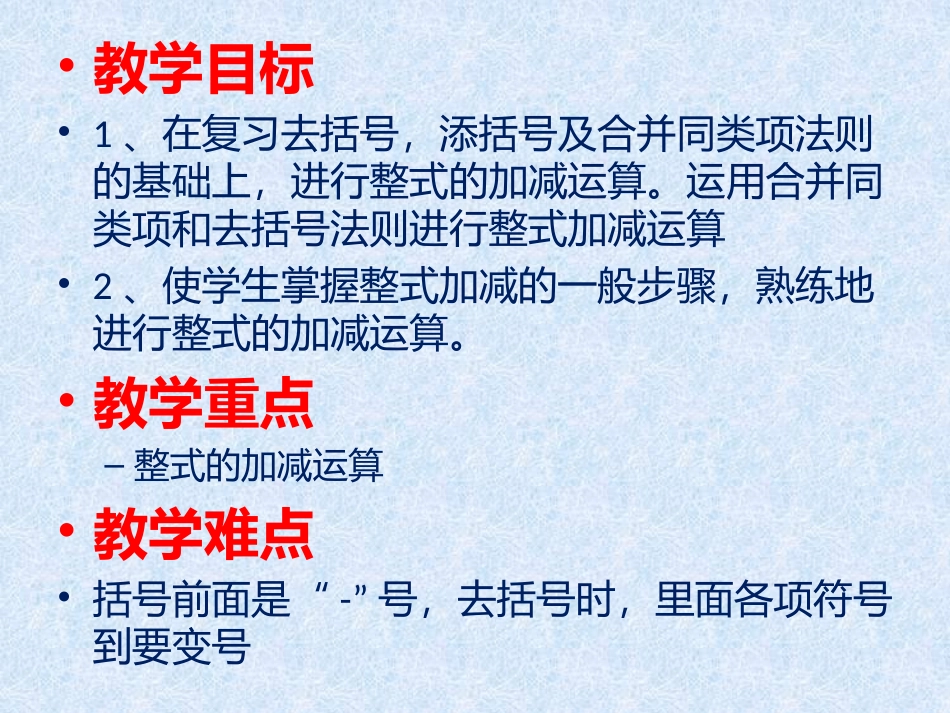 整式的加减-(2)_第2页