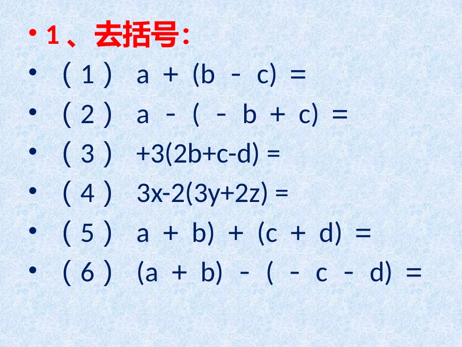 整式的加减-(2)_第3页